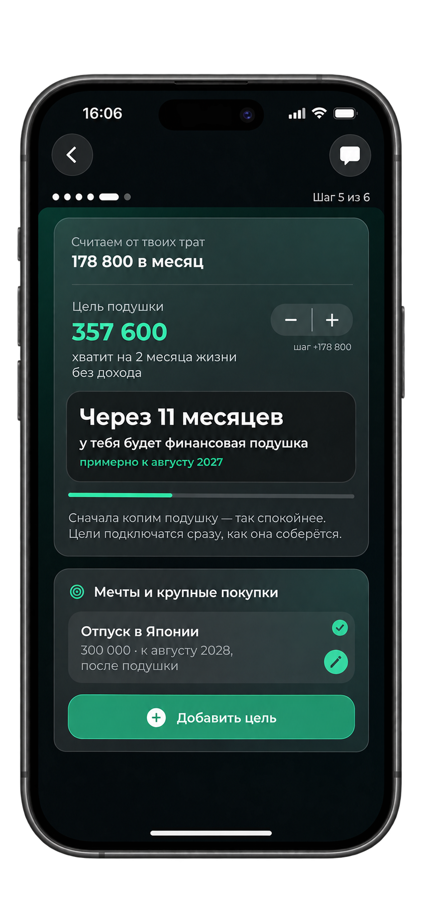 Экран цели Кубыша: подушка безопасности, накопленная сумма и план пополнения