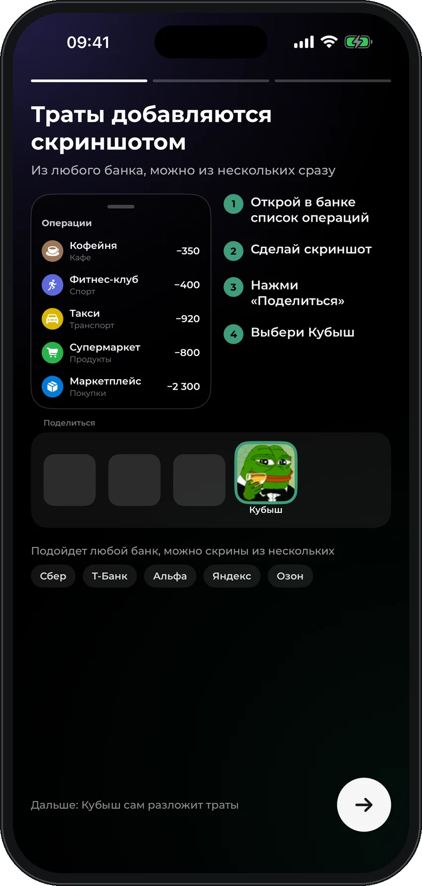 Внесение трат скриншотом из банка в Кубыше